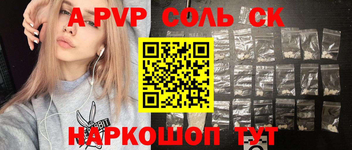 наркошоп  A PVP  Вход с VPN  A-PVP СК КРИС  Альфа ПВП кристаллы  Alpha PVP VHQ  Мурино 