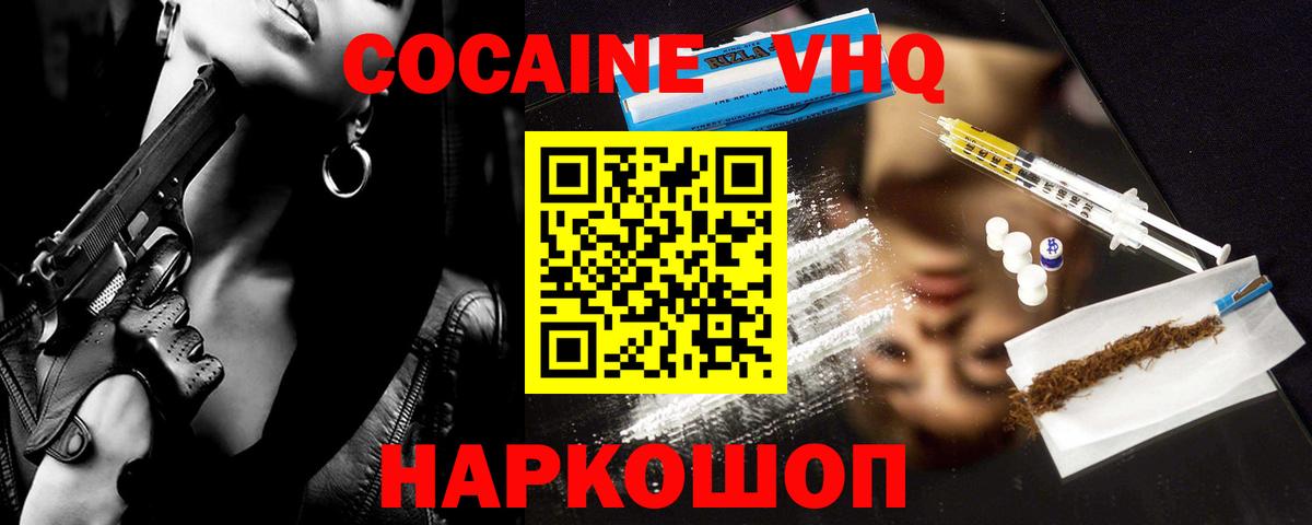 Кокаин  COCAIN VHQ  Мурино  Вход с VPN  Кокаин Перу 