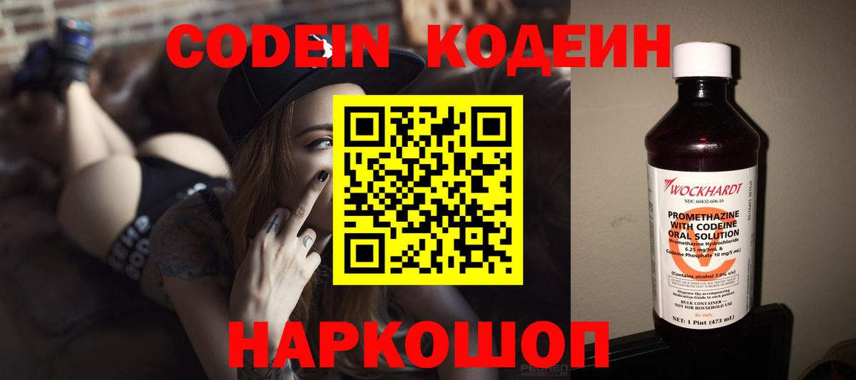 Codein напиток Lean (лин)  Кодеин напиток Lean (лин)  Мурино  Вход с VPN 