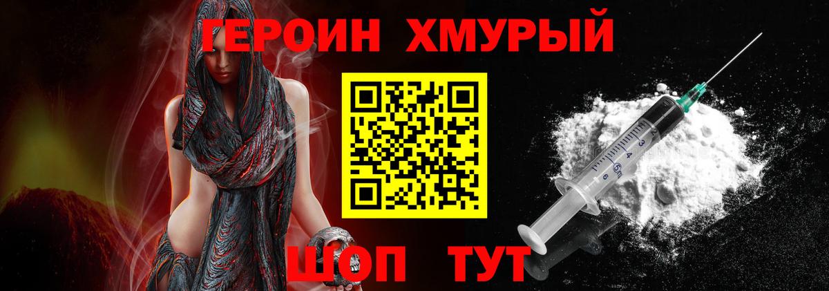 Героин  ГЕРОИН VHQ  Вход с VPN  Мурино 