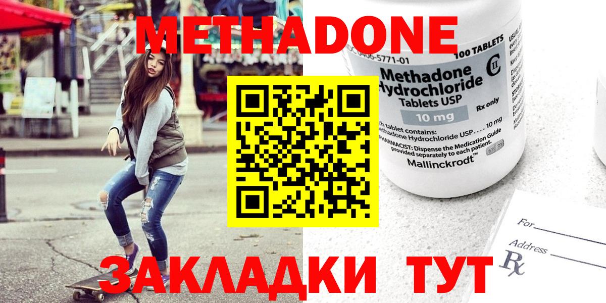 МЕТАДОН methadone Мурино